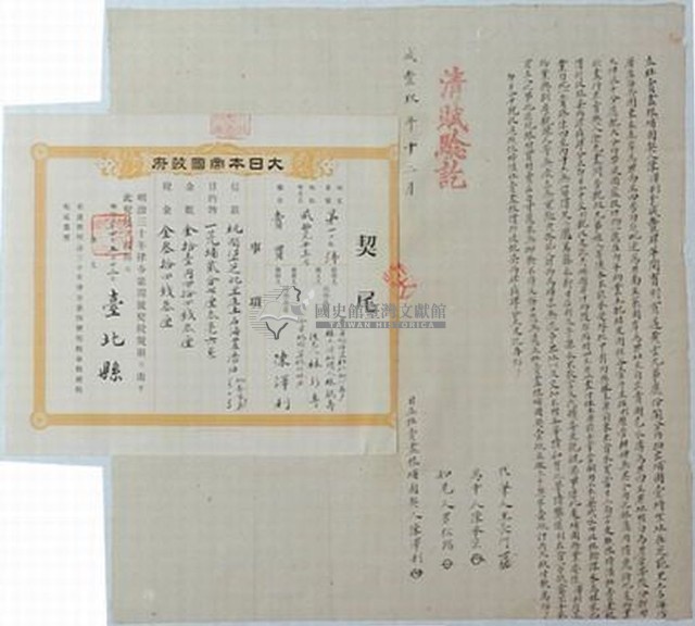 咸豐九年陳澤利立杜賣盡根埔園契藏品圖，第1張