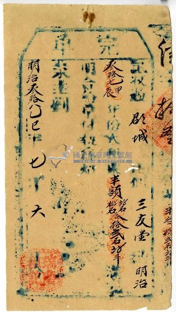 明治三十八年三友堂完單藏品圖，第1張