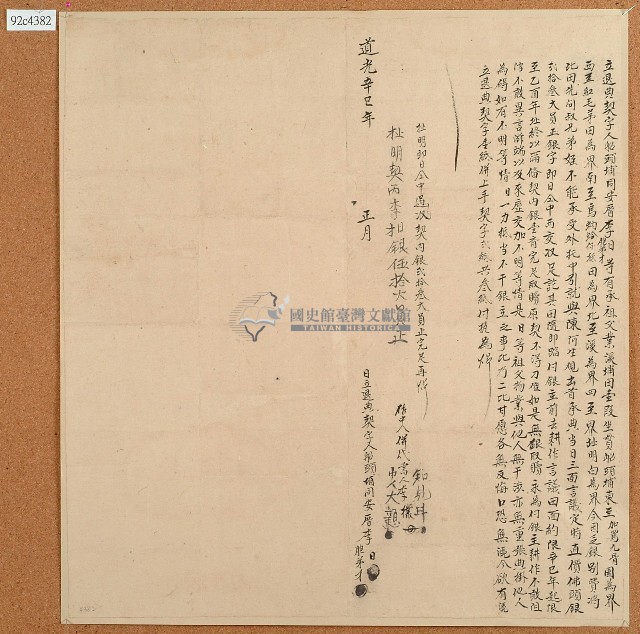 道光元年李日立退典契字藏品圖，第1張
