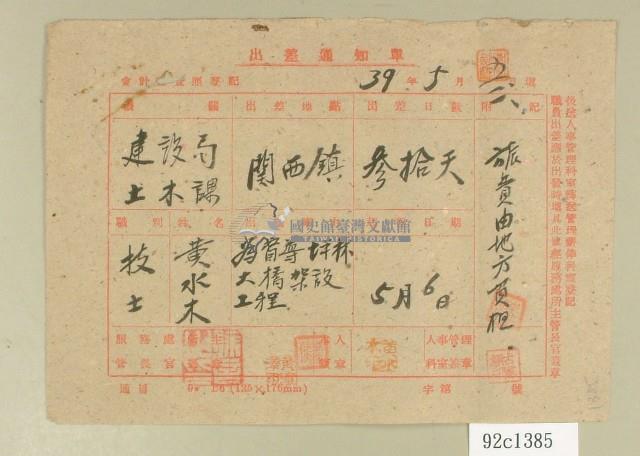 民國三十九年黃水木出差通知單藏品圖，第1張