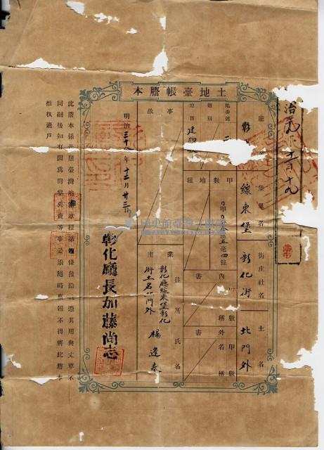 明治三十八年楊逢春土地臺帳謄本藏品圖，第1張