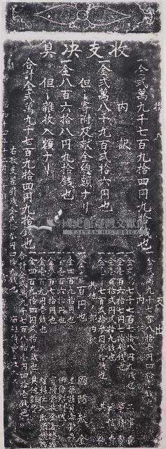 順天宮重修收支決算拓本藏品圖，第1張