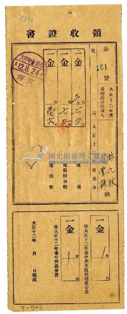 大正十二年林九牧及林雲齊繳納大正十二年前期分地租領收證明藏品圖，第1張