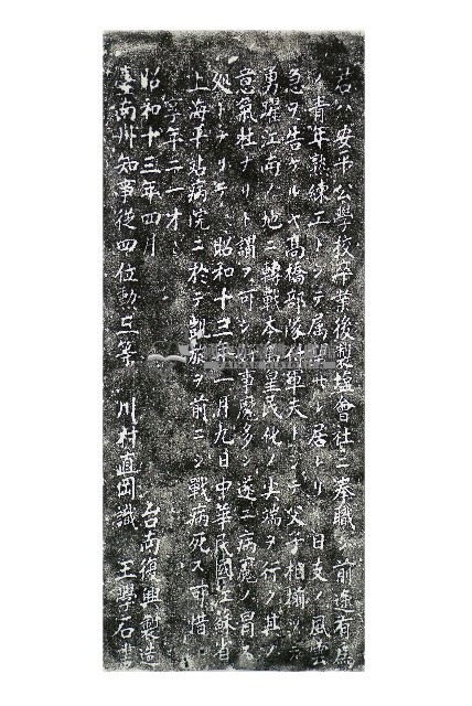 故陸軍軍屬蔡勇傳墓碑記拓本藏品圖，第1張