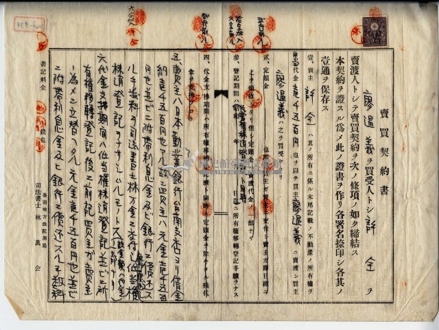 昭和十四年廖溫義賣買契約書藏品圖，第1張