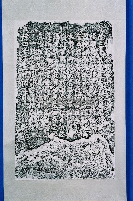 大茄苳公議規約碑記拓本藏品圖，第1張