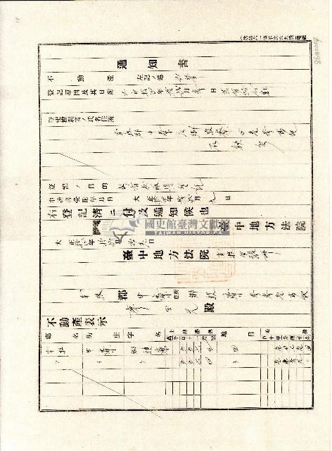 大正十四年臺中地方法院通知書藏品圖，第1張