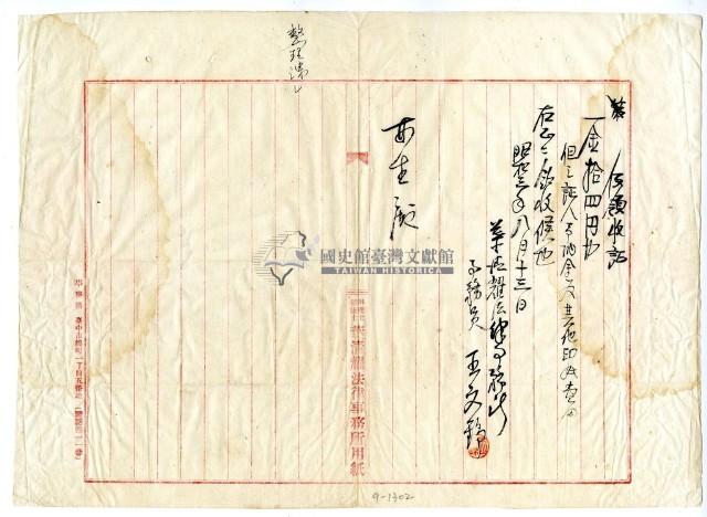 昭和四年林生繳納證名費用領收證明藏品圖，第1張