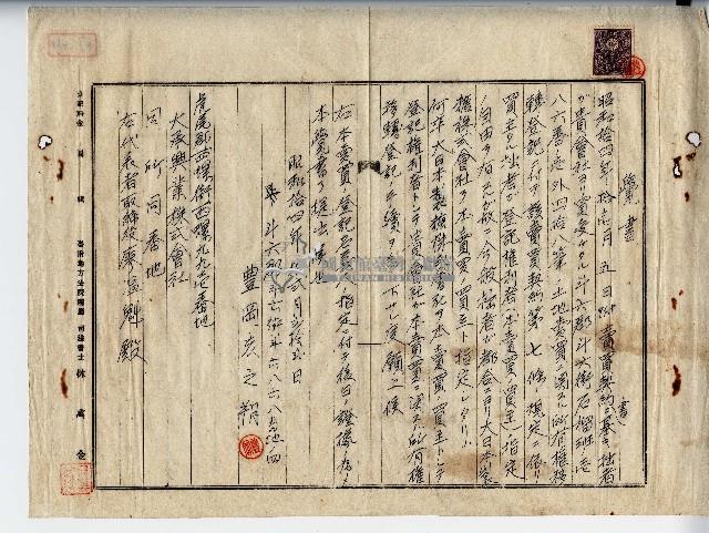 昭和十四年豊岡亥朔覺書藏品圖，第1張