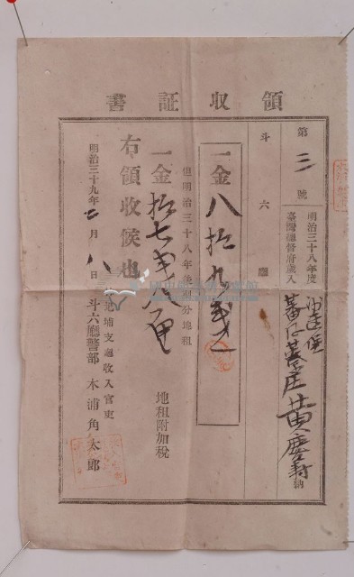 明治三十九年黃慶壽繳納地租領收證藏品圖，第1張