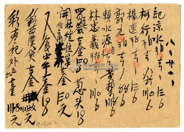 八月二十一日記帳單藏品圖，第1張