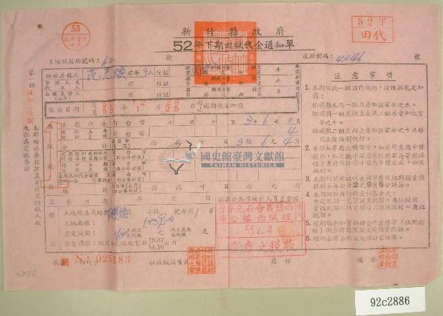 五十二年范光煥等3人下期田賦代金通知單收據藏品圖，第1張