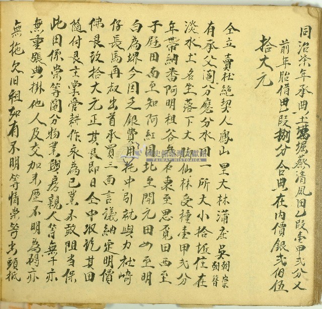 嘉慶十年吳朝崇等二人仝立賣杜絕契藏品圖，第1張
