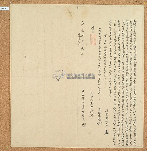 嘉慶七年蕭蔡立歸一掌管斷根絕契字藏品圖，第1張