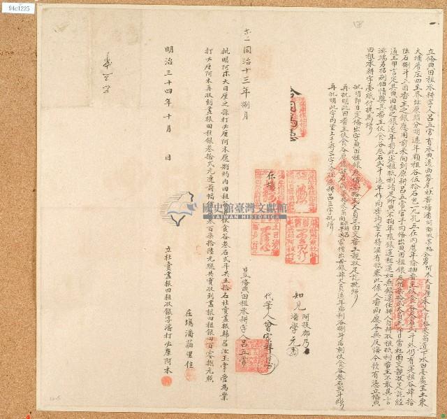 同治十三年呂五常立備典田租承耕字藏品圖，第1張