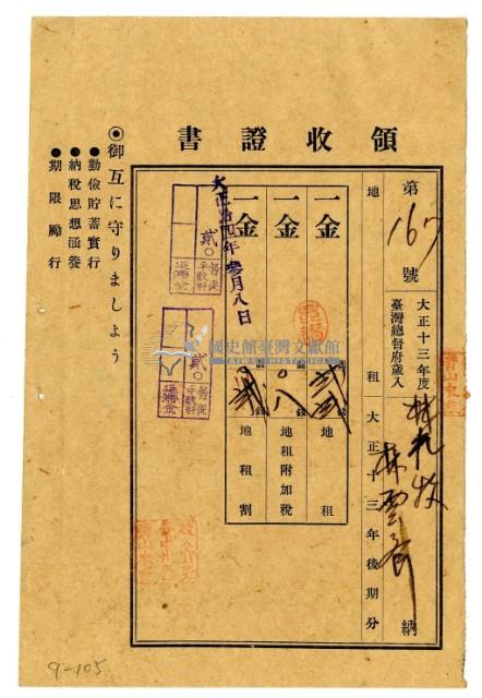 大正十四年林九牧及林雲齊繳納大正十三年後期分地租領收證明藏品圖，第1張