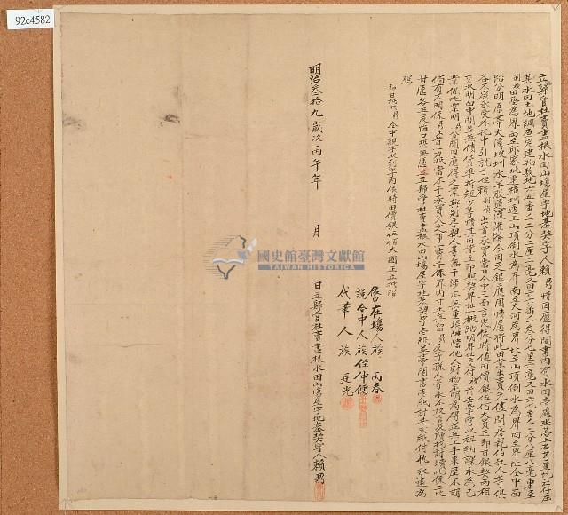 明治三十九年賴鼎立歸管杜賣盡根水田山場屋宇地基契藏品圖，第1張