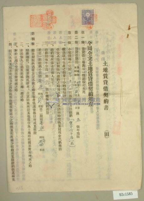 昭和四年范朝燈等五人立土地賃貸借契約書藏品圖，第1張