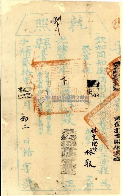 光緒二十年雲林縣正堂程為徵收糧戶林取之執照藏品圖，第1張