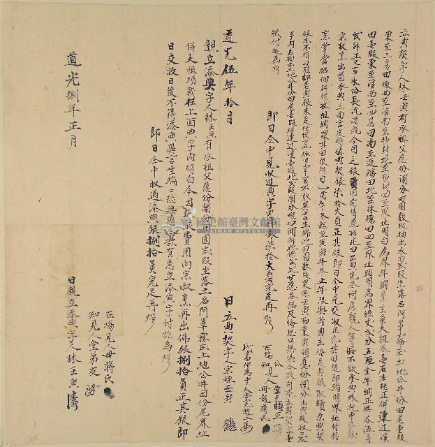 道光五年及道光八年林壬寅立典契字藏品圖，第1張