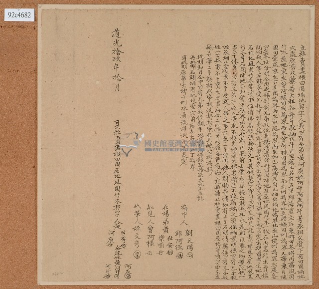 道光十九年黃曰秀等人立杜賣盡根田園埔地契字藏品圖，第1張