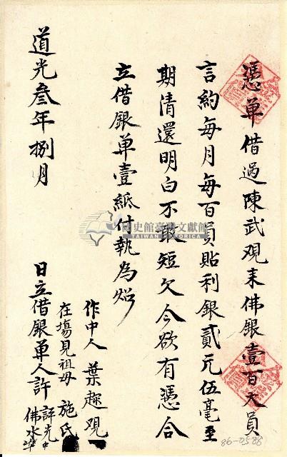 道光三年許評光等立借銀單藏品圖，第1張