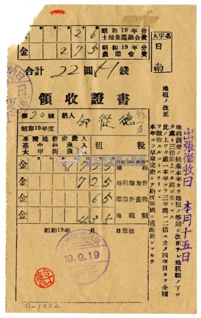 昭和十九年邱從德繳納昭和十九年前期分租稅領收證明藏品圖，第1張