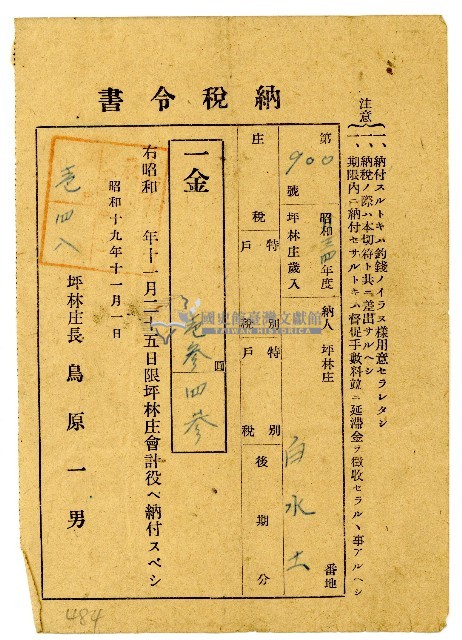 昭和十九年白水土納稅令書藏品圖，第1張