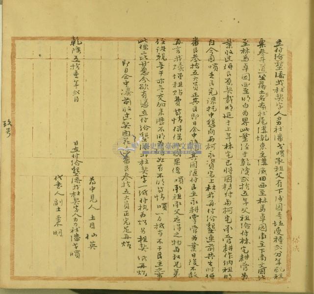 乾隆五十一年潘戈嘪立付給墾添找杜契字藏品圖，第1張