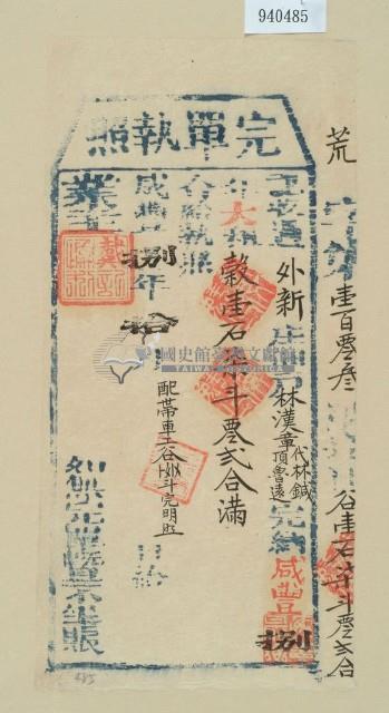 咸豐八年林漢章之完單執照藏品圖，第1張
