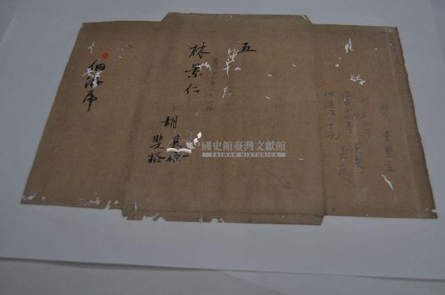 道光十二年林景仁等田契藏品圖，第1張