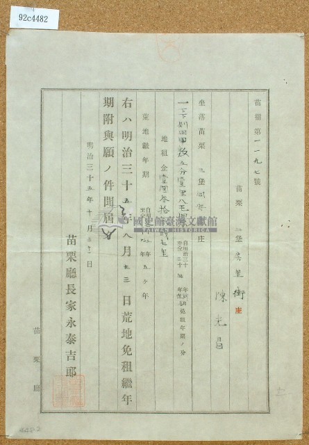明治三十五年陳光昌立荒地免租契藏品圖，第1張