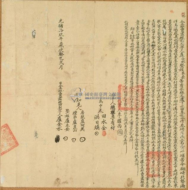 光緒十九年盧金水仝立杜賣盡根田契藏品圖，第1張