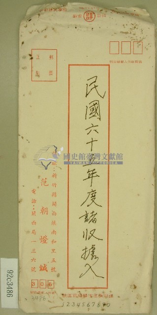 民國六十五年收據藏品圖，第1張