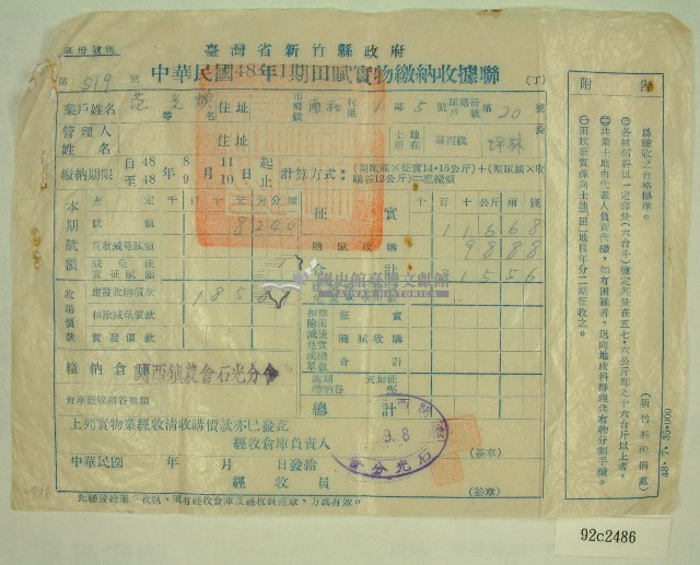 民國四十八年范光煥繳納田賦實物收據藏品圖，第1張
