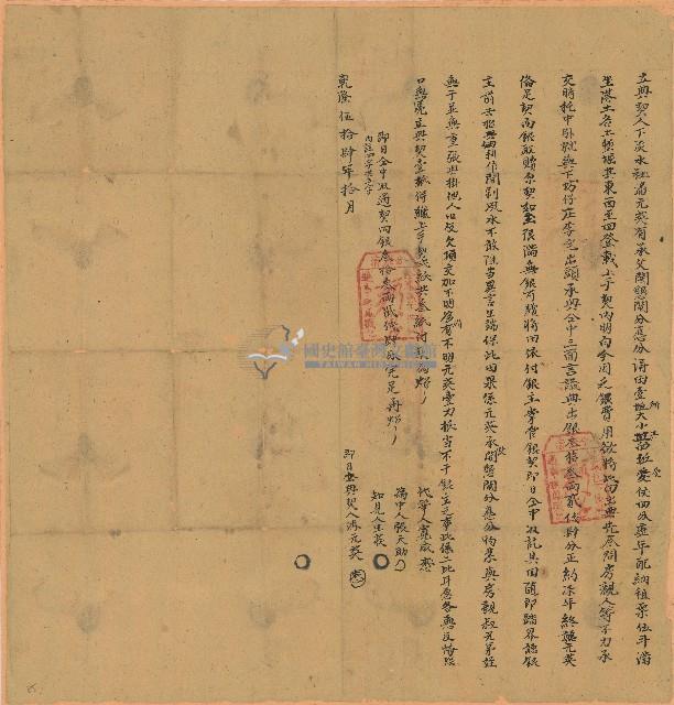 乾隆五十四年潘元英立典契藏品圖，第1張