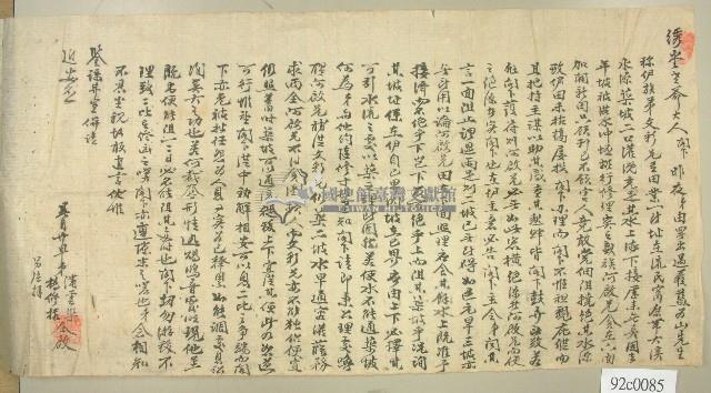 楊修樓等寫給綉堂大人閣下之信件藏品圖，第1張