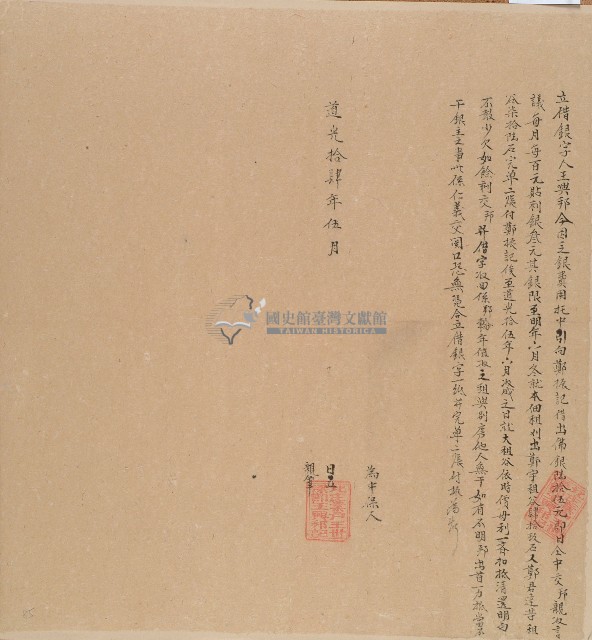 道光十四年王興邦立借銀字藏品圖，第1張