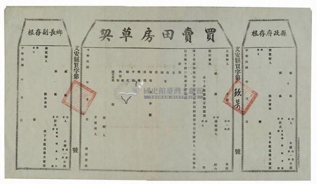 買賣田房草契藏品圖，第1張