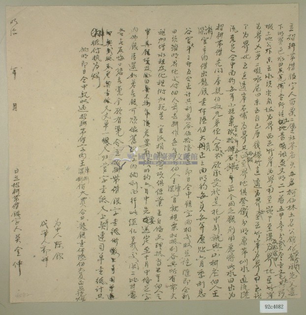 明治年間吳全仲立招耕帶借銀字藏品圖，第1張