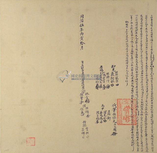 同治五年徐振金等六人立杜賣盡根屋宇竹圍契藏品圖，第1張