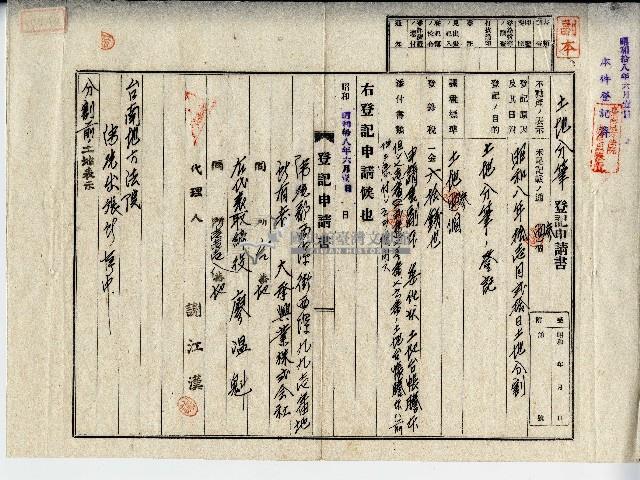 昭和十八年廖溫魁土地分筆登記申請書副本藏品圖，第1張