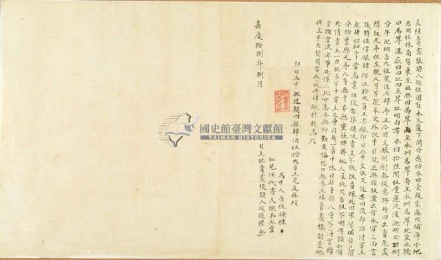 嘉慶十八年族侄固立杜賣盡根契藏品圖，第1張