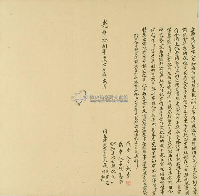 光緒十八年張天寶等人將田典予張高崗所立轉典契約藏品圖，第1張