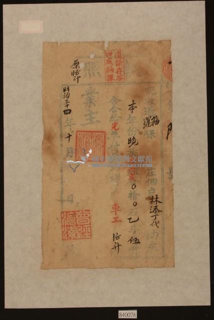 明治三十四年林添丁執照藏品圖，第1張