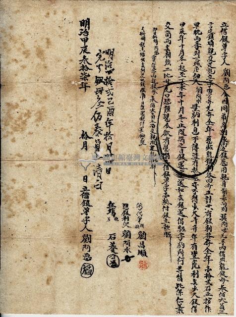 明治三十七年劉阿惡立借銀單字人藏品圖，第1張