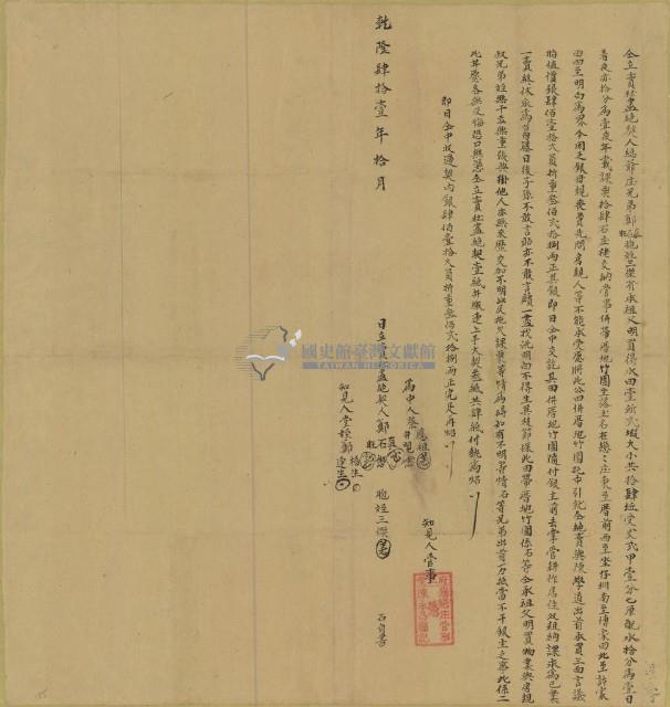 乾隆四十一年鄭石等四人立賣杜盡絕契藏品圖，第1張