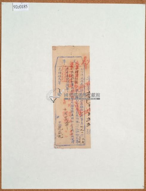 光緒十二年臺灣布政使司掣給田主范盛記丈單藏品圖，第1張