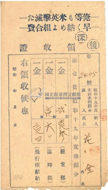 昭和十九年花金納飛行機獻納等領收證明藏品圖，第1張