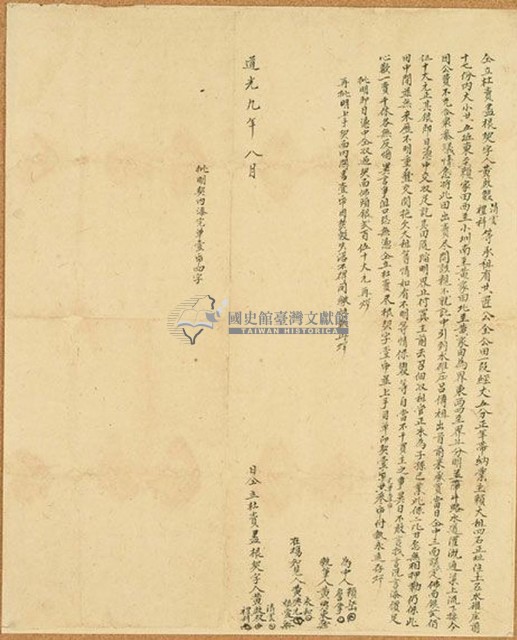 道光九年黃啟雙等三人仝立杜賣盡根契字藏品圖，第1張